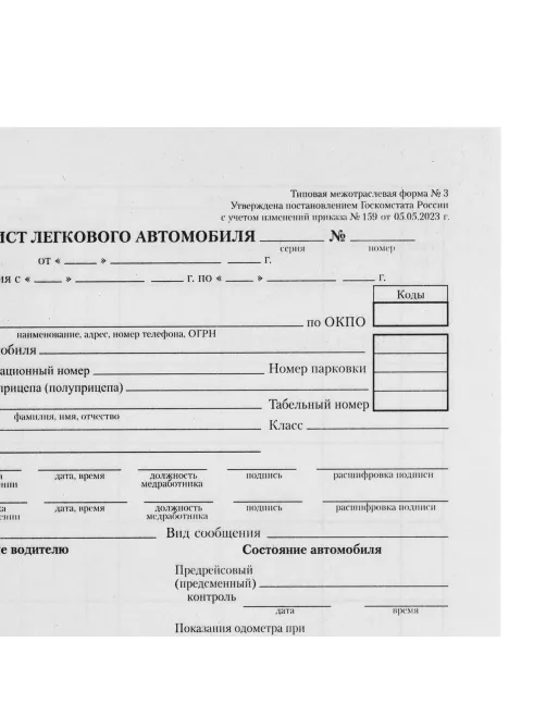 Бланк бухгалтерский типографский 