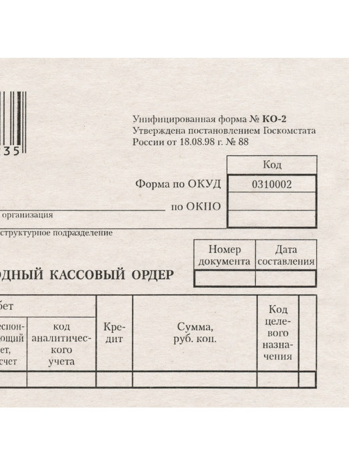 Бланк бухгалтерский типографский 