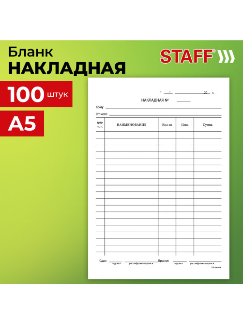 Бланк бухгалтерский, офсет, 