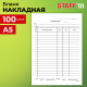 Бланк бухгалтерский, офсет, 