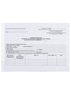 Медицинская карта для взрослого форма №025/у, 144 л., твердая, А5 (218х153 мм), STAFF, 130295