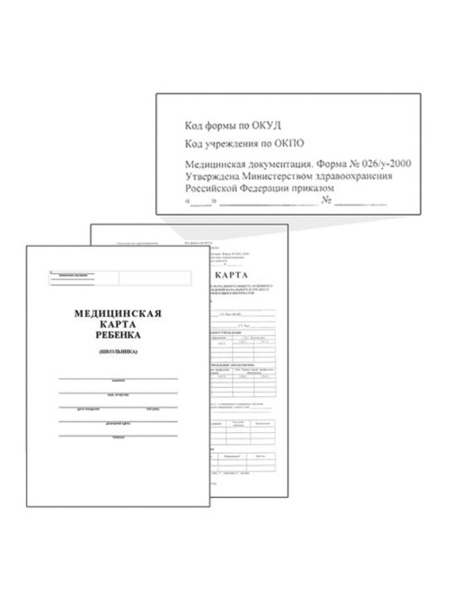 Медицинская карта ребёнка, форма №026/у-2000, 16 л., картон, А4 (200x280 мм), белая, STAFF, 130210