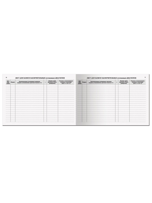 Медицинская карта 