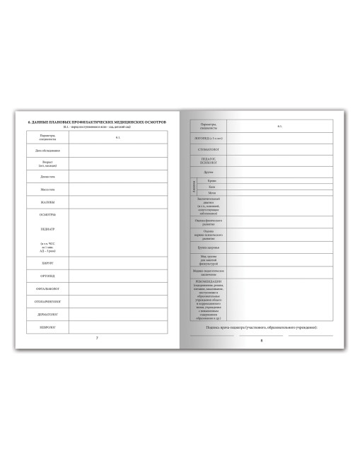 Медицинская карта ребёнка, форма № 026/у-2000, 16 л., картон, А4 (200x280 мм), красная, STAFF, 130190