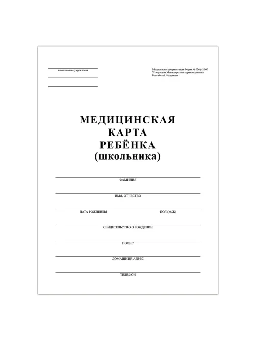Медицинская карта ребёнка, форма №026/у-2000, 16 л., картон, А4 (200x280 мм), белая, STAFF, 130210