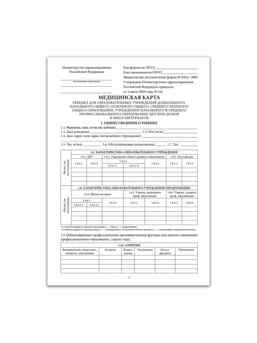 Медицинская карта ребёнка, форма № 026/у-2000, 16 л., картон, А4 (200x280 мм), красная, STAFF, 130190