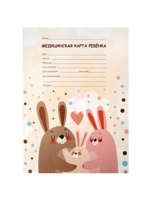Медицинская карта ребёнка форма №026/у-2000, 16 л., картон, А4 200x280 мм, 