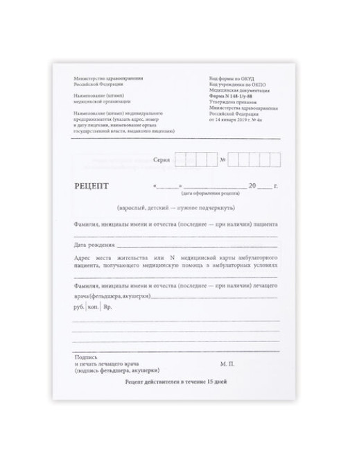 Бланк медицинский рецептурный СТАРОГО ОБРАЗЦА, форма 148-1/у-88, А5, 135х195 мм, СКЛЕЙКА, 100 штук, офсет, STAFF, 130274