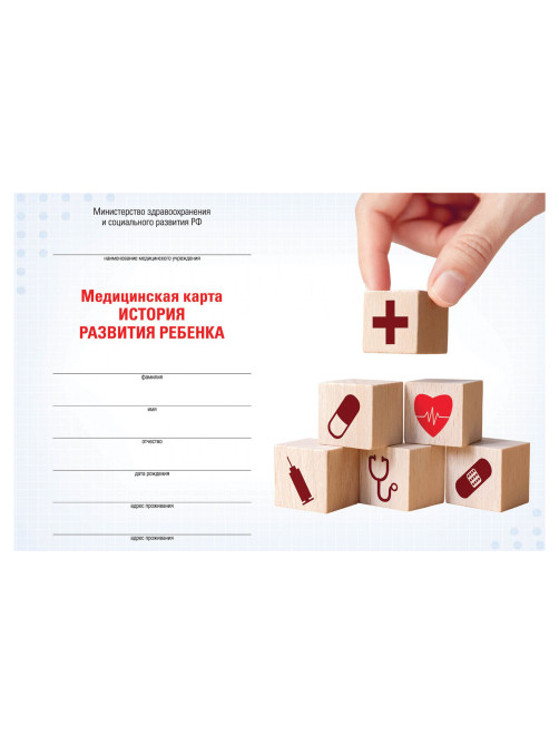 Медицинская карта 