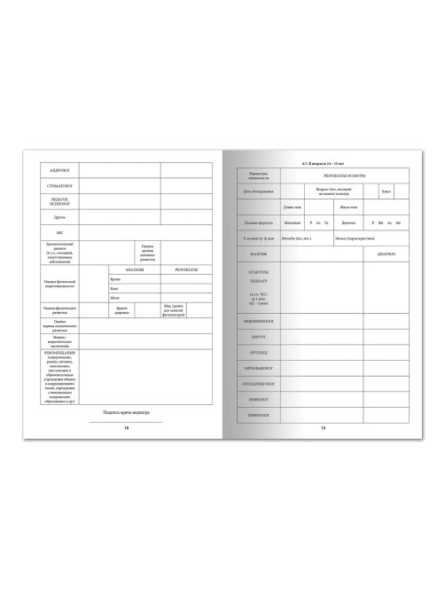Медицинская карта ребёнка, форма №026/у-2000, 16 л., картон, А4 (200x280 мм), белая, STAFF, 130210