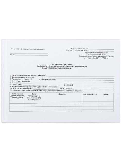 Медицинская карта для взрослого форма №025/у, 144 л., твердая, А5 (218х153 мм), STAFF, 130295