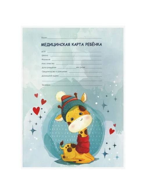 Медицинская карта ребёнка форма №026/у-2000, 16 л., картон, А4 200x280 мм, 
