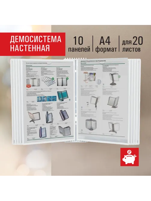 Демосистема настенная на 10 панелей, с 10 белыми панелями А4, STAFF 
