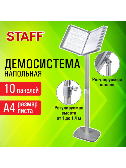 Демосистема напольная на 10 панелей, серые панели А4, регулируемая высота, STAFF, 238334
