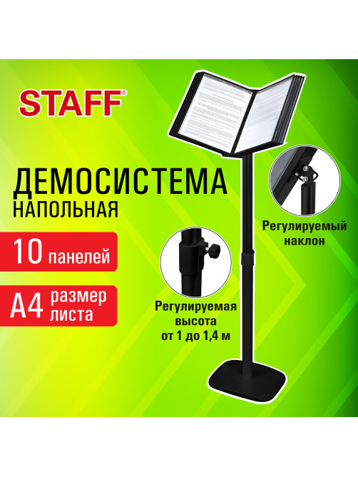 Демосистема напольная на 10 панелей, черные панели А4, регулируемая высота, STAFF, 238335