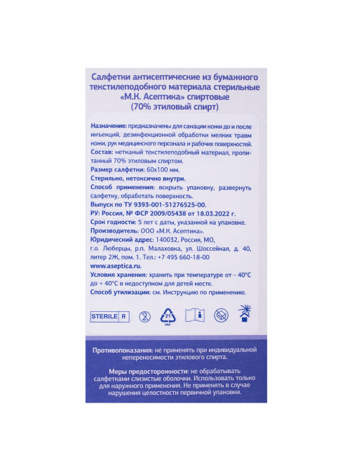 Спиртовые салфетки антисептические 60х100 мм КОМПЛЕКТ 30 шт., АСЕПТИКА, короб, ЦБ03230-МО05