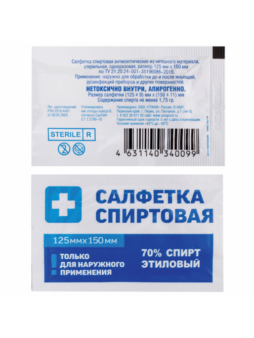 Спиртовые салфетки антисептические 125х150 мм КОМПЛЕКТ 250 шт., ГРАНИ, короб