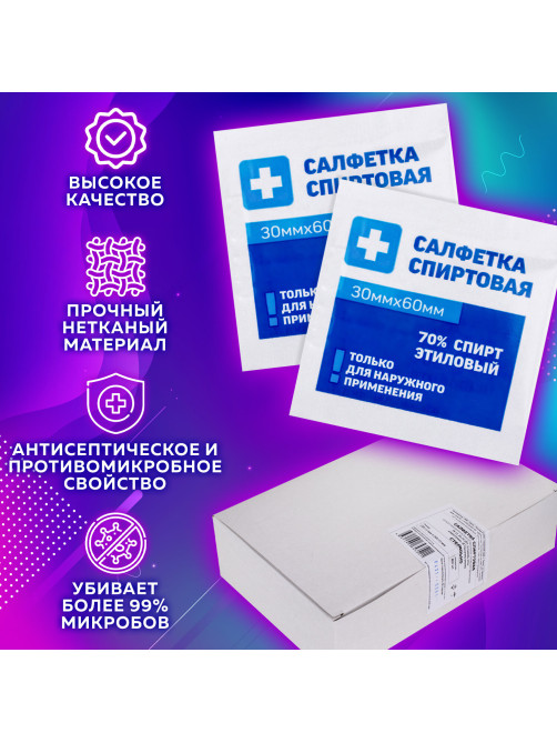 Спиртовые салфетки антисептические 30x60 мм КОМПЛЕКТ 800 шт., ГРАНИ, короб