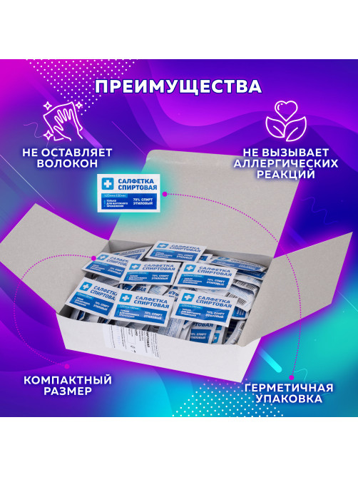 Спиртовые салфетки антисептические 125х150 мм КОМПЛЕКТ 250 шт., ГРАНИ, короб