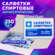 Спиртовые салфетки антисептические 110x125 мм, КОМПЛЕКТ 250 шт., ГРАНИ, короб