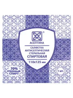 Спиртовые салфетки антисептические 110x125 мм КОМПЛЕКТ 250 шт., АСЕПТИКА, пакет 