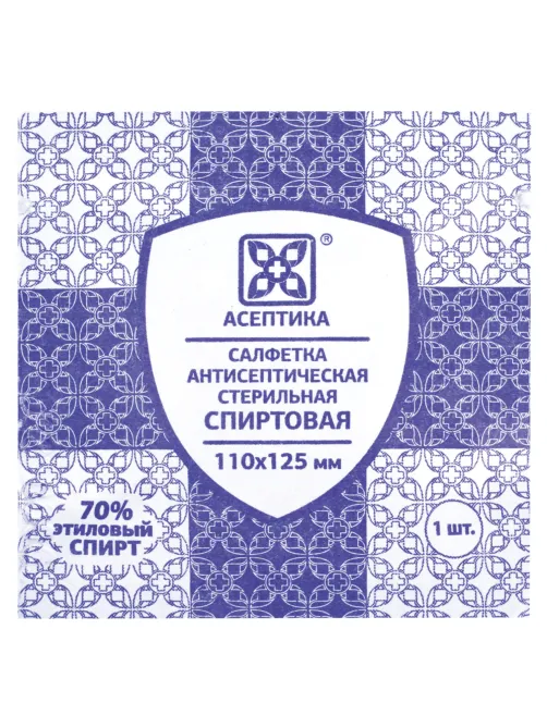 Спиртовые салфетки антисептические 110x125 мм КОМПЛЕКТ 250 шт., АСЕПТИКА, пакет 