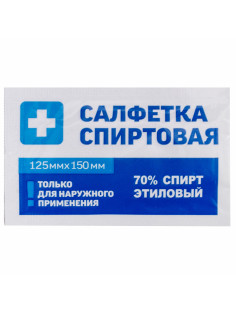 Спиртовые салфетки антисептические 125х150 мм КОМПЛЕКТ 250 шт., ГРАНИ, короб
