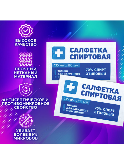 Спиртовые салфетки антисептические 135x185 мм КОМПЛЕКТ 50 шт., ГРАНИ, пакет