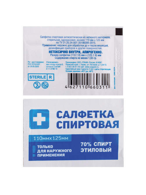 Спиртовые салфетки антисептические 110x125 мм, КОМПЛЕКТ 250 шт., ГРАНИ, короб