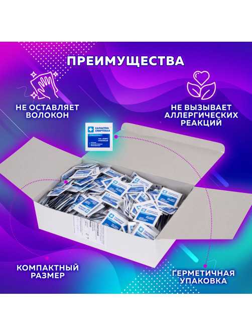 Спиртовые салфетки антисептические 30x60 мм КОМПЛЕКТ 800 шт., ГРАНИ, короб