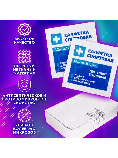 Спиртовые салфетки антисептические 60x100 мм КОМПЛЕКТ 400 шт., ГРАНИ, короб