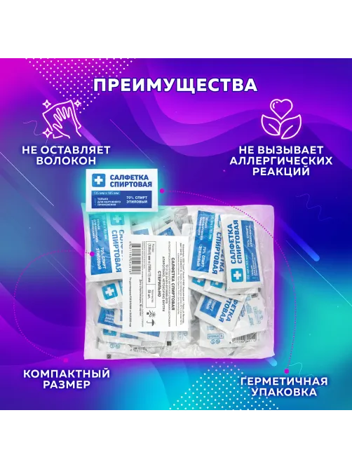 Спиртовые салфетки антисептические 135x185 мм КОМПЛЕКТ 50 шт., ГРАНИ, пакет