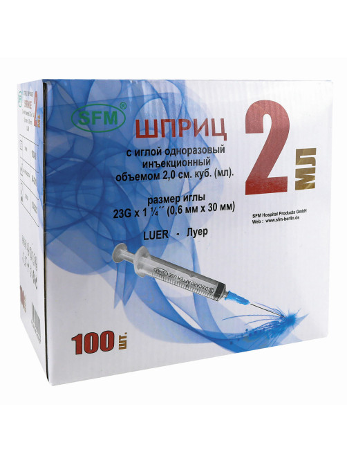 Шприц 3-х компонентный SFM, 2 мл, КОМПЛЕКТ 100 шт., в коробке, игла 0,63х32 - 23G, 534205