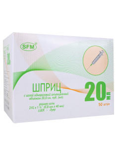 Шприц 2-х компонентный SFM, 20 мл, КОМПЛЕКТ 50 шт., в коробке, игла 0,8х40 - 21G, 534273