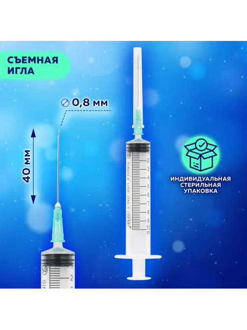 Шприц 3-х компонентный SFM, 10 мл, КОМПЛЕКТ 100 шт., в коробке, игла 0,8х40 мм - 21G, 534203