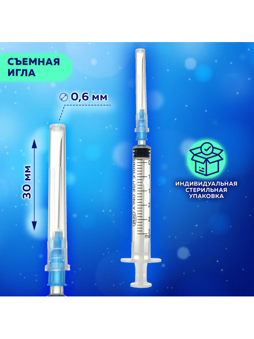 Шприц 3-х компонентный SFM, 3 мл, КОМПЛЕКТ 100 шт. в коробке, игла 0,6х30 мм - 23G, 534201