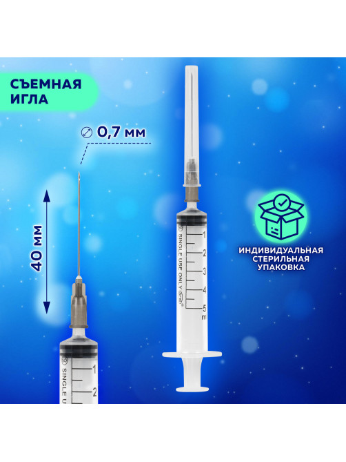 Шприц 3-х компонентный SFM, 5 мл, КОМПЛЕКТ 100 шт., в коробке, игла 0,7х40 мм - 22G, 534202
