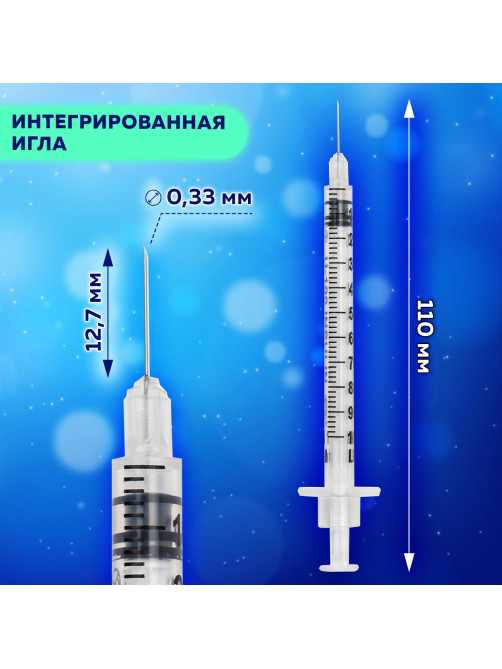 Шприц инсулиновый SFM, 1 мл, КОМПЛЕКТ 10 шт., пакет, U-100 игла несъемная 0,33х12,7 мм - 29G, 534250