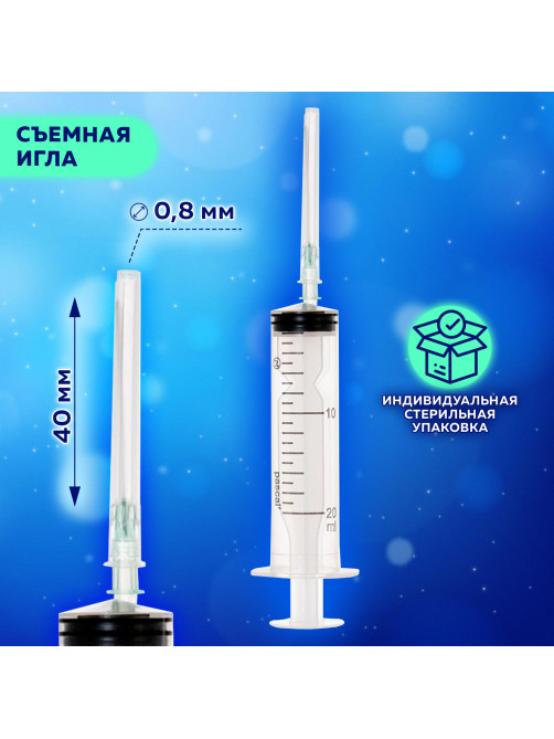 Шприц 3-х компонентный PASCAL, 20 мл КОМПЛЕКТ 5 шт. в коробке, игла 0,8х40 - 21G, 120608