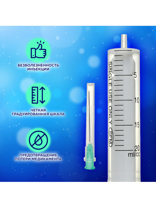 Шприц 2-х компонентный SFM, 20 мл, КОМПЛЕКТ 50 шт., в коробке, игла 0,8х40 - 21G, 534273