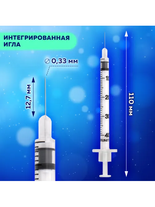 Шприц инсулиновый SFM, 1 мл, КОМПЛЕКТ 10 шт., в пакете, U-40 игла несъемная 0,33х12,7 мм - 29G, 534251