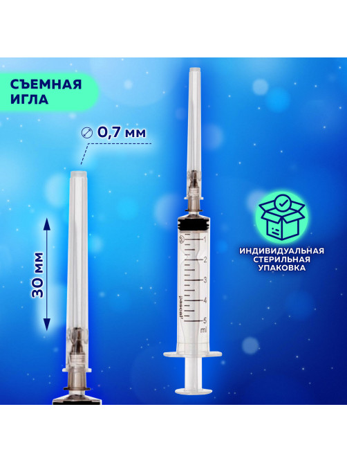 Шприц 3-х компонентный PASCAL, 5 мл, КОМПЛЕКТ 10 шт., в коробке, игла 0,7х30 - 22G, 120406
