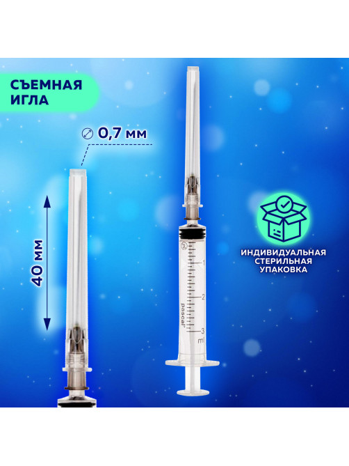 Шприц 3-х компонентный PASCAL, 3 мл, КОМПЛЕКТ 10 шт., в коробке, игла 0,7х40 - 22G, 120307
