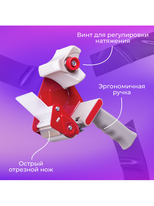 Диспенсер для клейкой упаковочной ленты BRAUBERG, для ленты шириной до 50 мм, 440044
