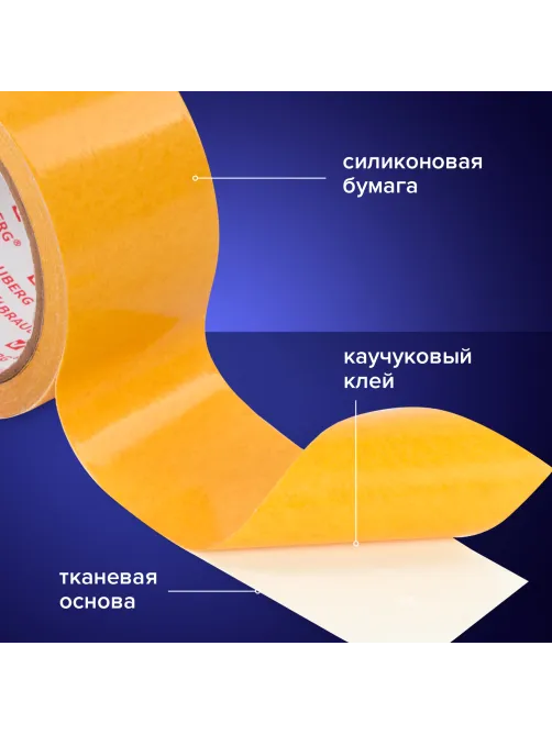 Клейкая двухсторонняя лента 50 мм х 10 м, ТКАНЕВАЯ ОСНОВА, BRAUBERG, 606427