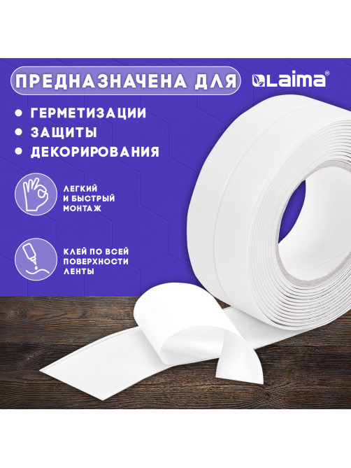 Клейкая лента бордюрная для ванны и кухни 38 мм х 3,35 м, белая, акриловая основа, LAIMA
