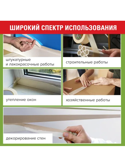 Клейкая лента малярная креппированная 48 мм x 20 м, STAFF EVERYDAY, 229057