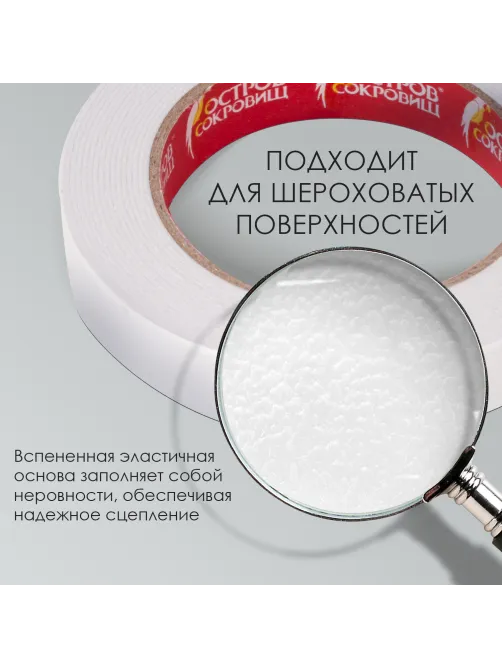 Клейкая двухсторонняя лента 19 мм х 5 м, НА ВСПЕНЕННОЙ ОСНОВЕ 1 мм, прочная, ОСТРОВ СОКРОВИЩ, 606420