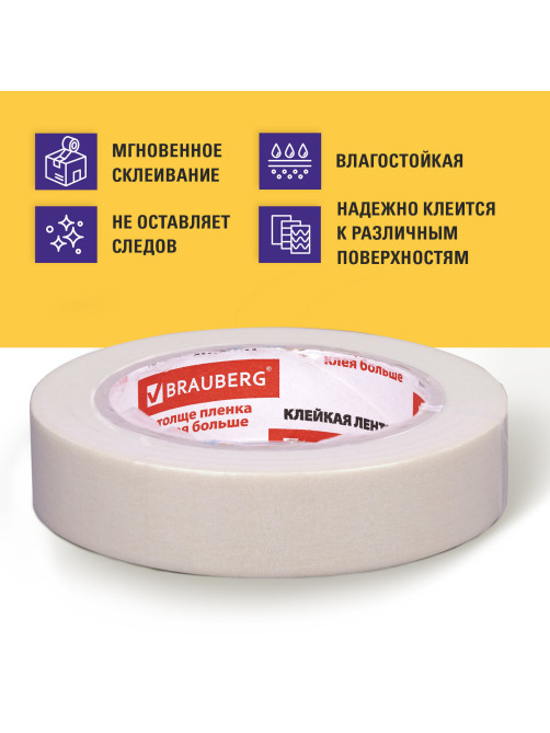 Клейкая лента малярная креппированная 25 мм х 50 м (реальная длина!), профессиональная, BRAUBERG, 228086