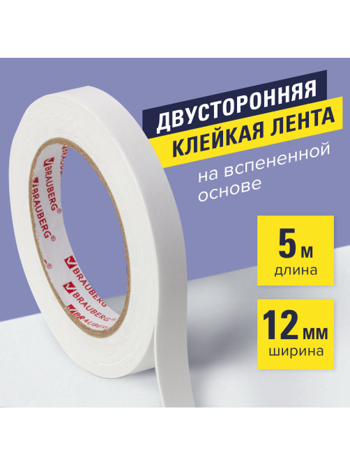 Клейкая двухсторонняя лента 12 мм х 5 м, НА ВСПЕНЕННОЙ ОСНОВЕ, 1 мм, прочная, BRAUBERG, 227269